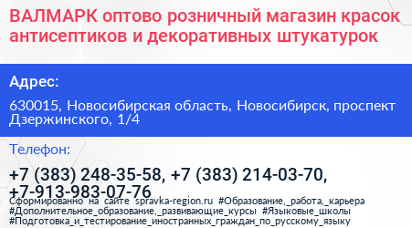 ВАЛМАРК оптово розничный магазин красок антисептиков и декоративных штукатурок - визитка