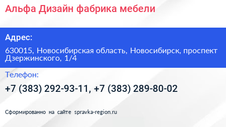 Альфа Дизайн фабрика мебели - визитка