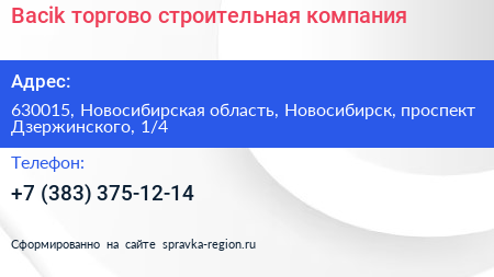 Bacik торгово строительная компания - визитка