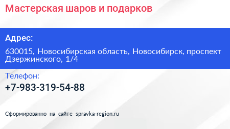 Мастерская шаров и подарков - визитка