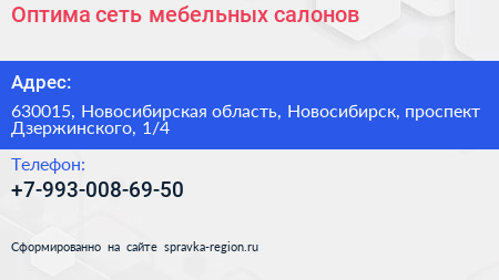 Оптима сеть мебельных салонов - визитка
