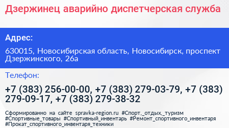 Дзержинец аварийно диспетчерская служба - визитка