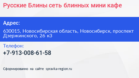 Русские Блины сеть блинных мини кафе - визитка