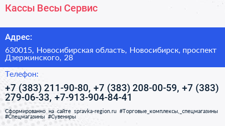 Кассы Весы Сервис - визитка