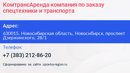 КомтрансАренда компания по заказу спецтехники и транспорта - визитка