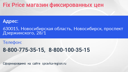 Fix Price магазин фиксированных цен - визитка