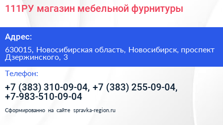 111РУ магазин мебельной фурнитуры - визитка