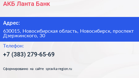 АКБ Ланта Банк - визитка