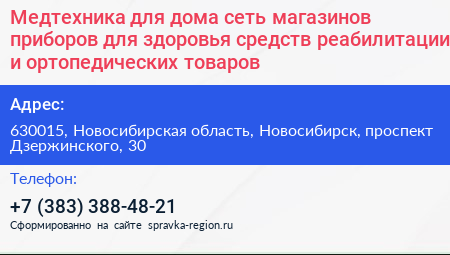 Медтехника для дома сеть магазинов приборов для здоровья средств реабилитации и ортопедических товаров - визитка