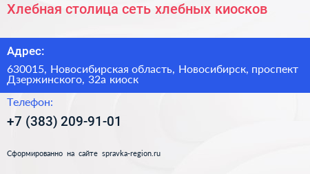 Хлебная столица сеть хлебных киосков - визитка