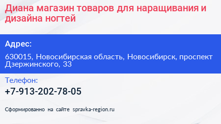 Диана магазин товаров для наращивания и дизайна ногтей - визитка