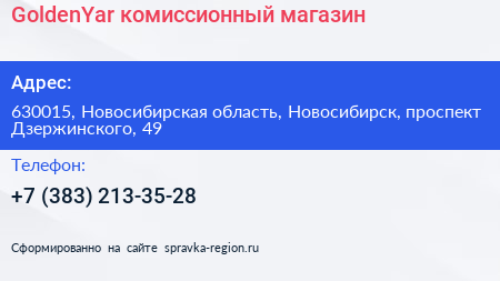 GoldenYar комиссионный магазин - визитка