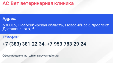 АС Вет ветеринарная клиника - визитка