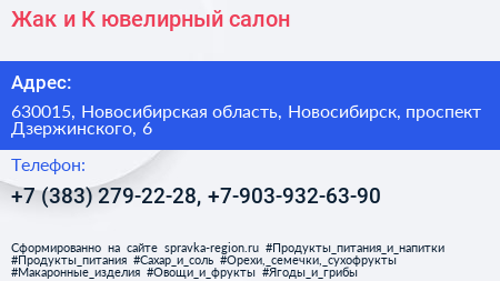 Жак и К ювелирный салон - визитка