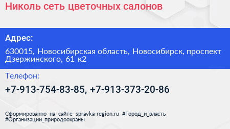 Николь сеть цветочных салонов - визитка