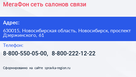 МегаФон сеть салонов связи - визитка