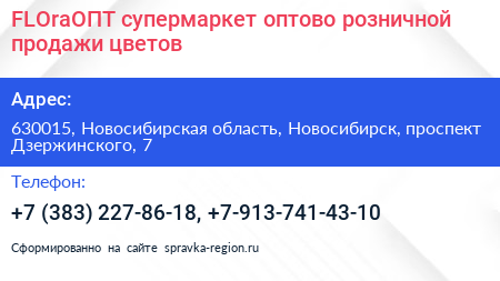 FLOraОПТ супермаркет оптово розничной продажи цветов - визитка