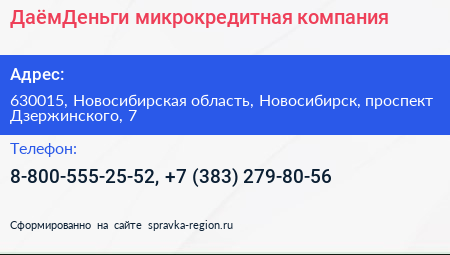 ДаёмДеньги микрокредитная компания - визитка