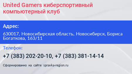 United Gamers киберспортивный компьютерный клуб - визитка