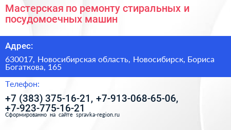 Мастерская по ремонту стиральных и посудомоечных машин - визитка