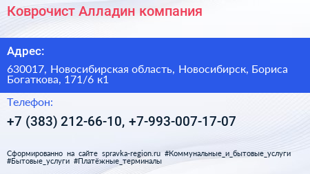 Коврочист Алладин компания - визитка