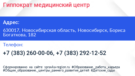 Гиппократ медицинский центр - визитка