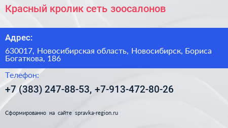 Красный кролик сеть зоосалонов - визитка