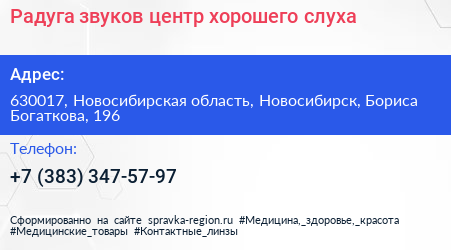 Радуга звуков центр хорошего слуха - визитка