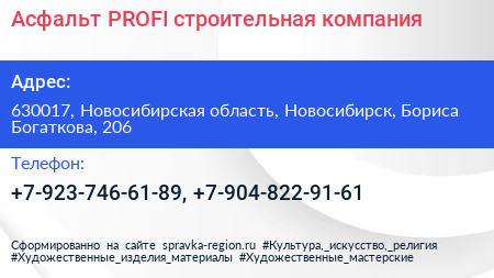 Асфальт PROFI строительная компания - визитка
