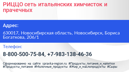 РИЦЦО сеть итальянских химчисток и прачечных - визитка