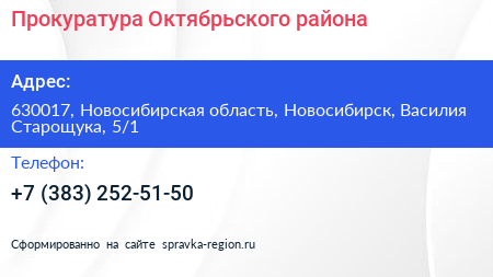 Прокуратура Октябрьского района - визитка