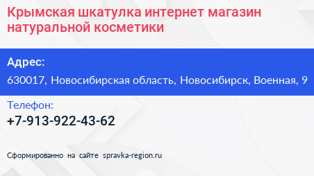 Крымская шкатулка интернет магазин натуральной косметики - визитка