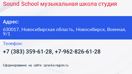 Sound School музыкальная школа студия - визитка