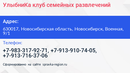 УлыбниКа клуб семейных развлечений - визитка
