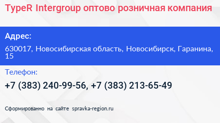 TypeR Intergroup оптово розничная компания - визитка