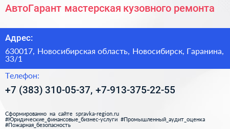 АвтоГарант мастерская кузовного ремонта - визитка