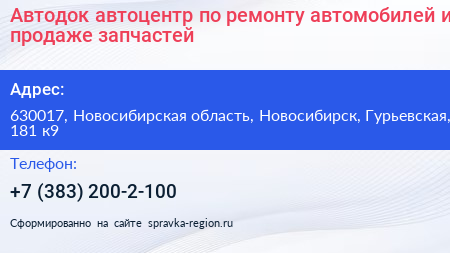 Автодок автоцентр по ремонту автомобилей и продаже запчастей - визитка