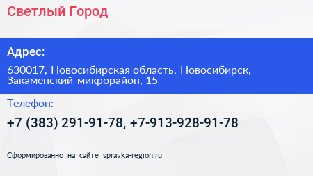Светлый Город - визитка