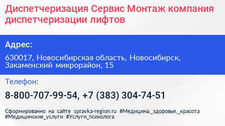 Диспетчеризация Сервис Монтаж компания диспетчеризации лифтов - визитка