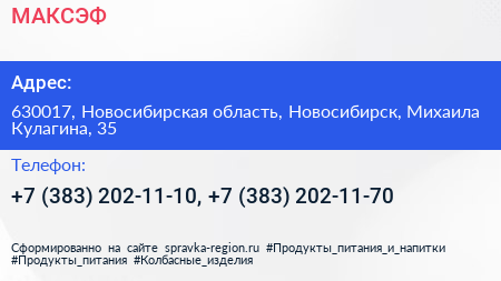 МАКСЭФ - визитка