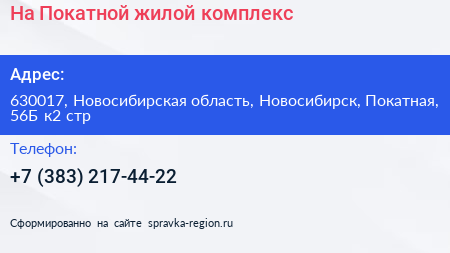 На Покатной жилой комплекс - визитка