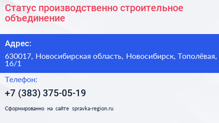 Статус производственно строительное объединение - визитка