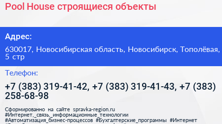 Pool House строящиеся объекты - визитка