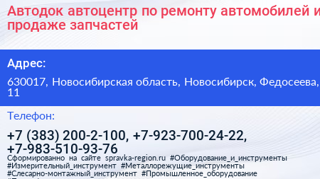 Автодок автоцентр по ремонту автомобилей и продаже запчастей - визитка