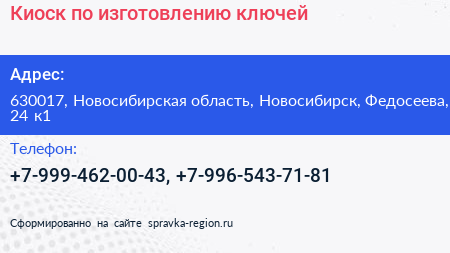 Киоск по изготовлению ключей - визитка