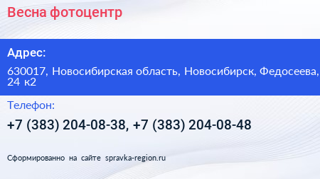 Весна фотоцентр - визитка