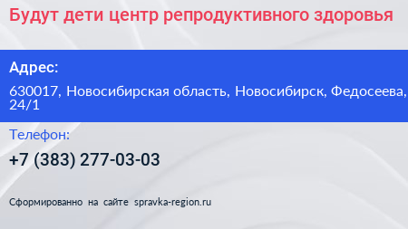 Будут дети центр репродуктивного здоровья - визитка