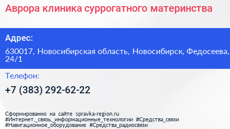 Аврора клиника суррогатного материнства - визитка