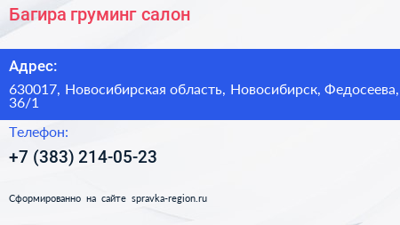 Нажмите, чтобы скачать визитку Багира груминг салон - визитка