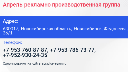 Апрель рекламно производственная группа - визитка